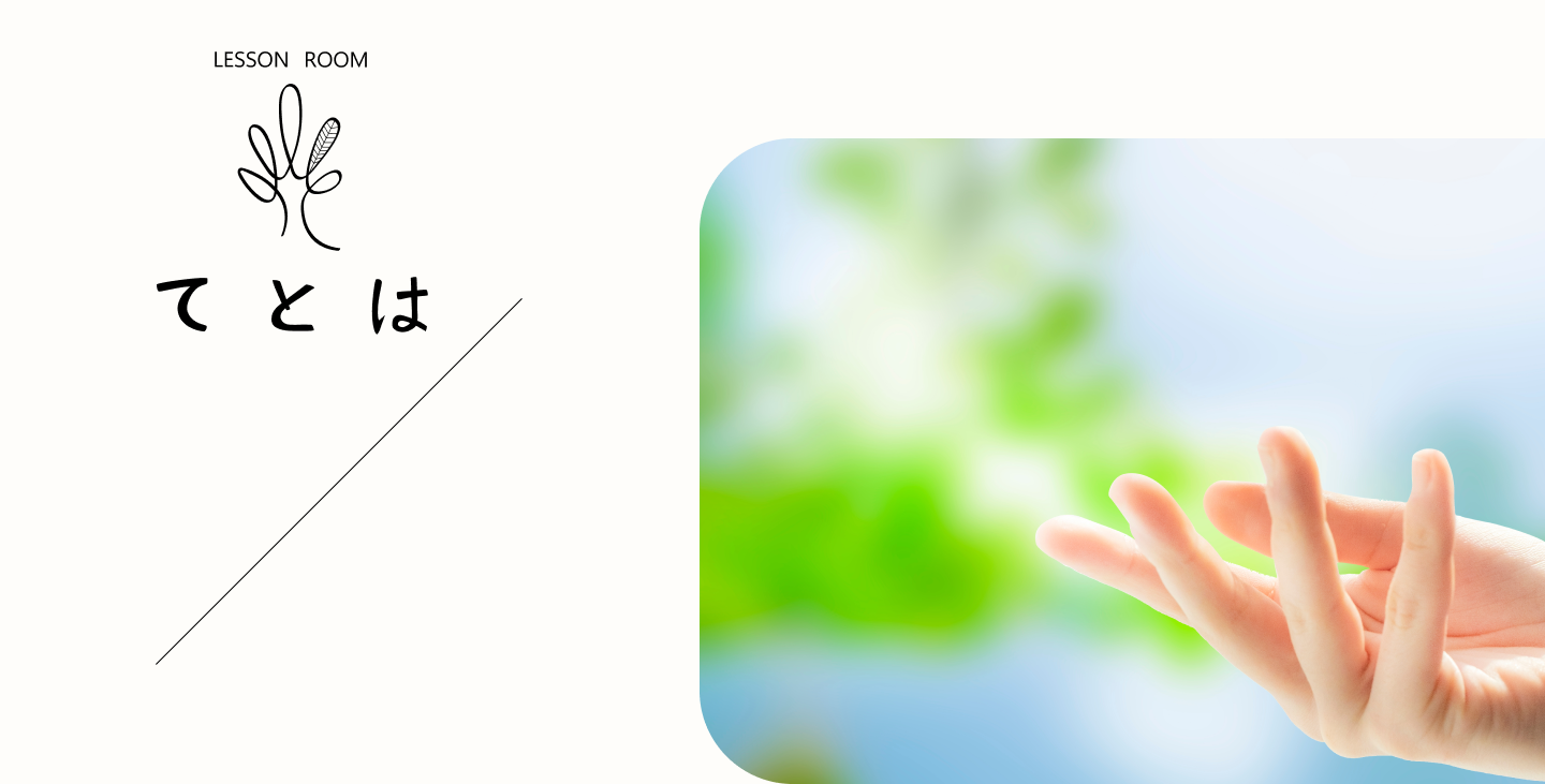 からだとこころのつながり
