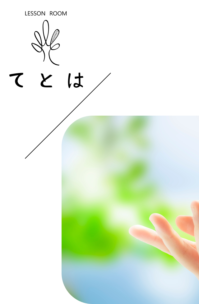 からだとこころのつながり